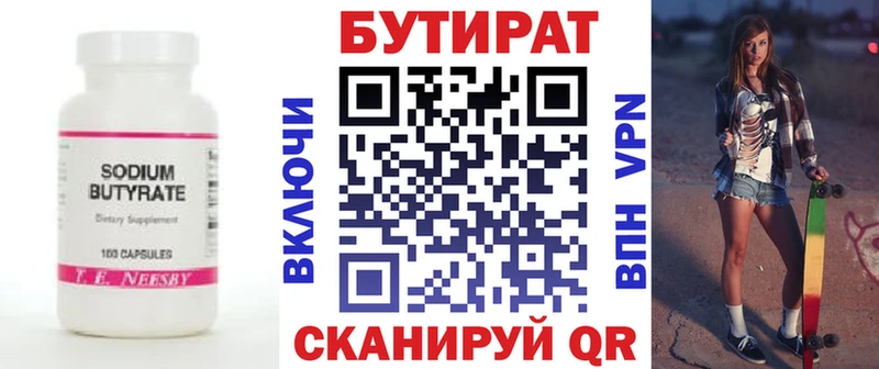 Бутират 1.4BDO  где купить наркоту  Светогорск 